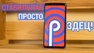 Android P Beta 3 на OnePlus 6: что интересного, стоит ли ставить и как оно вообще?