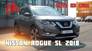 Nissan Rogue SL 2018 из США в Украине / Обзор авто с аукциона IAAI
