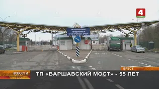 ТП «ВАРШАВСКИЙ МОСТ» - 55 ЛЕТ