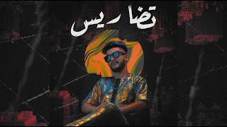 WEISA  | Pic Cado _ ويسا   |  بيك كادو (Officiel Music Audio )