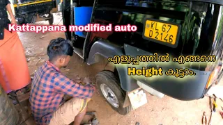 Kattappana modified auto / എളുപ്പത്തിൽ എങ്ങനെ  Height കൂട്ടാം...?