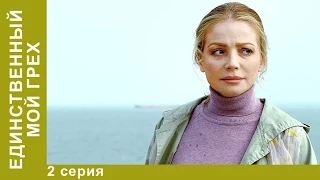 Единственный Мой Грех. Сериал. 2 Серия. Мелодрама