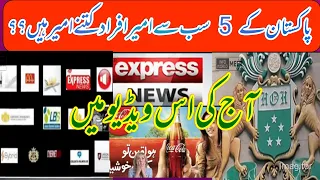 5 Most Richest Families In Pakistan | Billionaires In Pakistan |Richest Man In Pakistan