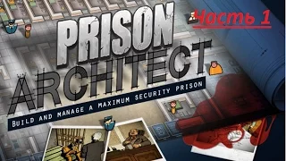 Прохождение Prison Architect |Часть 1| Начало