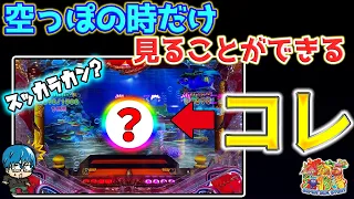 【遊646連】Pスーパー海物語IN沖縄5!99％の人が知らない!昇格中の激レア演出!よっしぃ海マスターへの道!#659