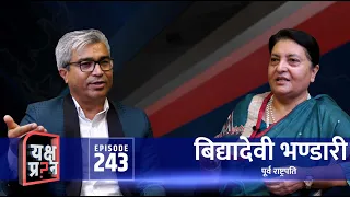यक्ष प्रश्नमा विद्या भण्डारी- नेपालका राष्ट्रपति र राणाकालका राजा उस्तै | Himalaya TV