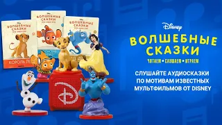 Коллекция Волшебные Сказки Disney (DeAgostini)