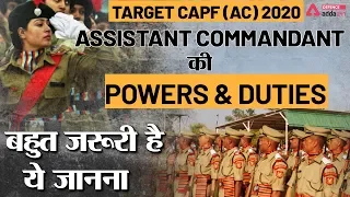 TARGET CAPF (AC) 2020 | Assistant Commandant की Power & Duties ( बहुत जरुरी है ये जानना