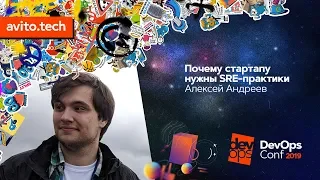 Почему стартапу нужны SRE-практики / Алексей Андреев (Prisma Labs)