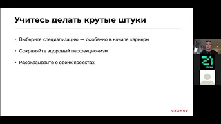 Олег Громов: почему попасть в FAANG недостаточно, или 9 шагов к карьере мечты