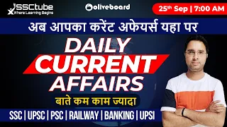 25 September Current Affairs 2021 | Current Affairs Today | Daily Current Affairs 2021 |Rahul Mishra