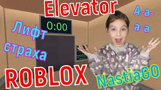 Лифт роблокс симулятор лифта лифт страха смеха ужаса Elevator roblox simulator horror fear elevator
