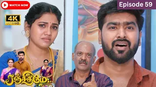 Ranjithame serial | Episode 59 | ரஞ்சிதமே மெகா சீரியல் எபிஸோட் 59 | Vikatan Tv | Sept 23 -2023