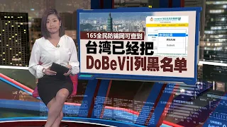 发展下线的庞氏骗局   赖沛君坠DoBeVil投资诈骗 | 新闻报报看 05/06/2024