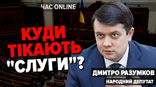 🔴НАЖИВО! Чи можлива демобілізація і кому точно дадуть "бронь" – Разумков у "Час: Online"