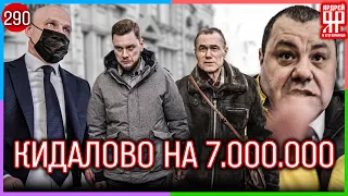 Потерял все свои деньги! Отдал 7 000 000 рублей мошенникам /// Социальный Ярдрей #29