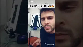 Приколы ТикТок Алиса