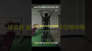 ”김종국이 운동을 포기하지 않는 이유“ 김종국, 연예인 / 운동 37일차 (D-102)