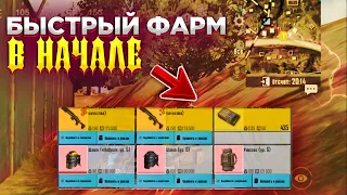 КАК БЫСТРЕЕ ВСЕХ ФАРМИТЬ В НАЧАЛЕ МЕТРО РОЯЛЬ, ПРОКАЧКА С НУЛЯ METRO ROYALE, PUBG MOBILE 2.0