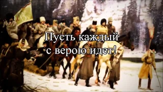 Песня Добровольцев Студенческого батальона - Song of the Volunteer Students Batalion -  (REMAKE)