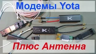 Модем Yota. Как подключить антенну 4G Lte MIMO.