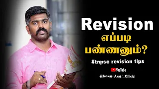 TNPSC GROUP II EXAM REVISION TIPS  | Akash Sir Motivation  | #Study Motivation🔥