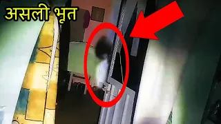 ये 5 Bhootiya Videos देखकर डर जाओगे  || Top 5 Ghosts Caught On Camera in Hindi