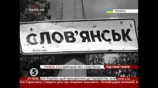 Як Слов'янськ вшанував своїх загиблих захисників