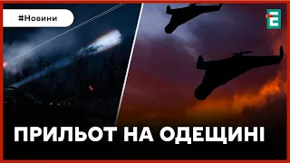 💥 РФ АТАКУЄ ОДЕЩИНУ ❗️ Уникнути влучань не вдалося 👀 Знайшли мертвого чоловіка у військовій формі