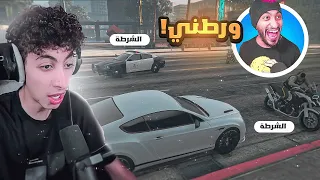 اكبر غدره من دربحه ! ( المطارده الاسطوريه ) 😱🔥| قراند الحياه الواقعية GTA5