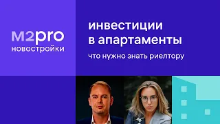 Чем апартаменты отличаются от квартиры? Плюсы, минусы и риски | M2Pro Новостройки