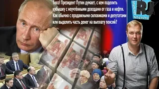 Нам ПУпец! Всероссийский протест против пенсионной реформы 2018.