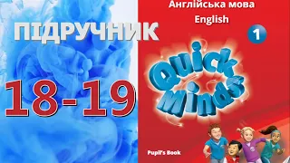 Quick Minds 1🌄 1, 2, 3,.. Lesson 15 pp. 18-19 Pupil's Book ✅Відеоурок