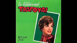 Πινακωτή _ Άντζελα Ζήλια - Τρίο Μπελκάντο