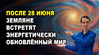 ВОТ ЭТО ПОВОРОТ! Миллиарды людей переступят через порог. 🌏 Новый цикл скоро начнётся