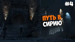 Uncharted 3: Drake’s Deception (PS4) Прохождение на русском Часть 4 Путь в Сирию