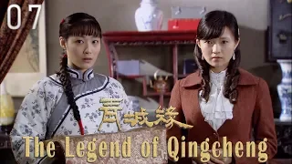 [TV Series] 青城缘 07 Legend of Qin Cheng | 民国爱情剧 Romance Drama HD