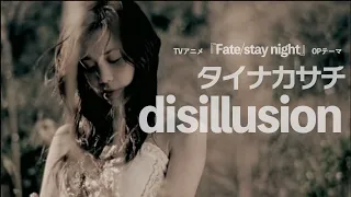 タイナカサチ／disillusion～TVアニメ『Fate/stay night』OPテーマ～（Official Music Video）