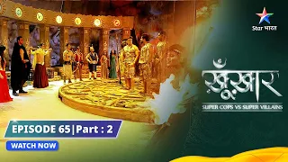 SuperCops Vs Super Villains || Ek Puraani Prem Kahaani || Full Episode -65-Part-2 #starbharat