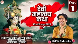 LIVE - Devi Mahatmya Katha | देवी महात्म्य कथा | Day-1 | Bageshwar Dham Sarkar | Ahmedabad (Gujarat)