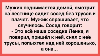 Мужик Встретил Соседа Без Трусов! Сборник Свежих Смешных Жизненных Анекдотов!