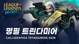 [와일드 리프트] 명필 트린다미어 스킨 미리보기 | Calligraphia Tryndamere Skin Spotlight