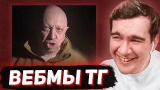 БРАТИШКИН СМОТРИТ - ВЕБМЫ В ТГ #14