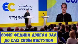 Софія Федина довела зал до сліз своїм виступом!