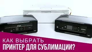 Как выбрать принтер для сублимации?