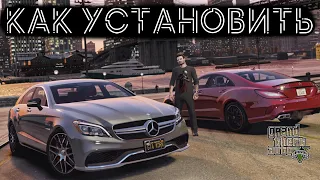 КАК УСТАНОВИТЬ МАШИНУ В GTA 5 / 2023 ГОД / МОД НА МАШИНУ В ГТА 5 / MERCEDES AMG CLS63 S