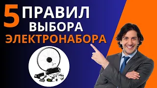 Как правильно выбрать электронабор для себя? Мощность, скорость, расстояние, функции