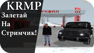 КРМП #12[Radmir Rp] От бомжа, до миллионера! Думаю в какую не будь фракцию вступать!