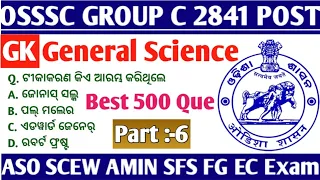 500+ General Science Question //Part -6 //GK & GS // Repeated Question in every exam //osssc Classes