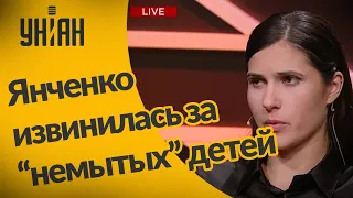 Нардеп Янченко извинилась за свои слова о детях Донбасса